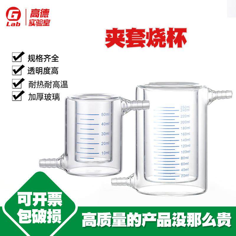 玻璃双层夹套烧杯50 100 150 200 250 500 1000 2000 3000ml包邮