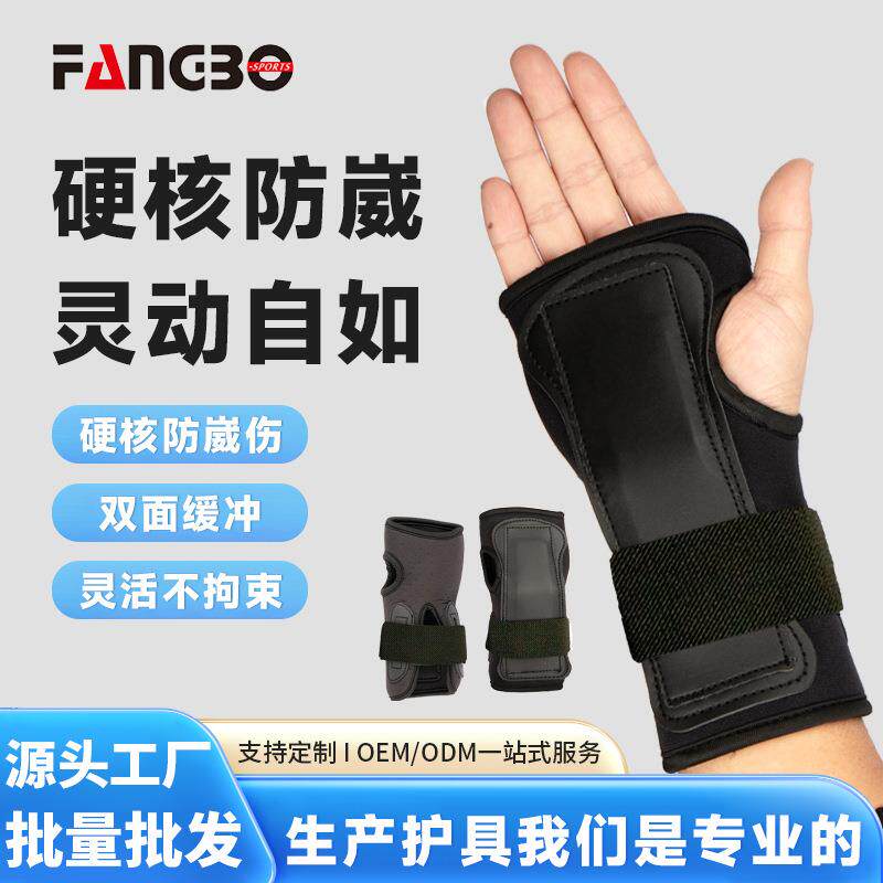 滑雪护手护腕护具护腕男女手套内置轮滑防摔防扭伤防护轮滑滑板