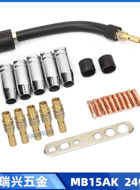 MB15AK导电嘴保护套MIG导电咀15AK气保24件套二保焊枪配件