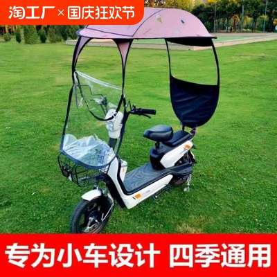 电动车雨棚蓬小型电瓶自行车防晒遮雨挡风罩车棚可拆卸遮阳伞固定