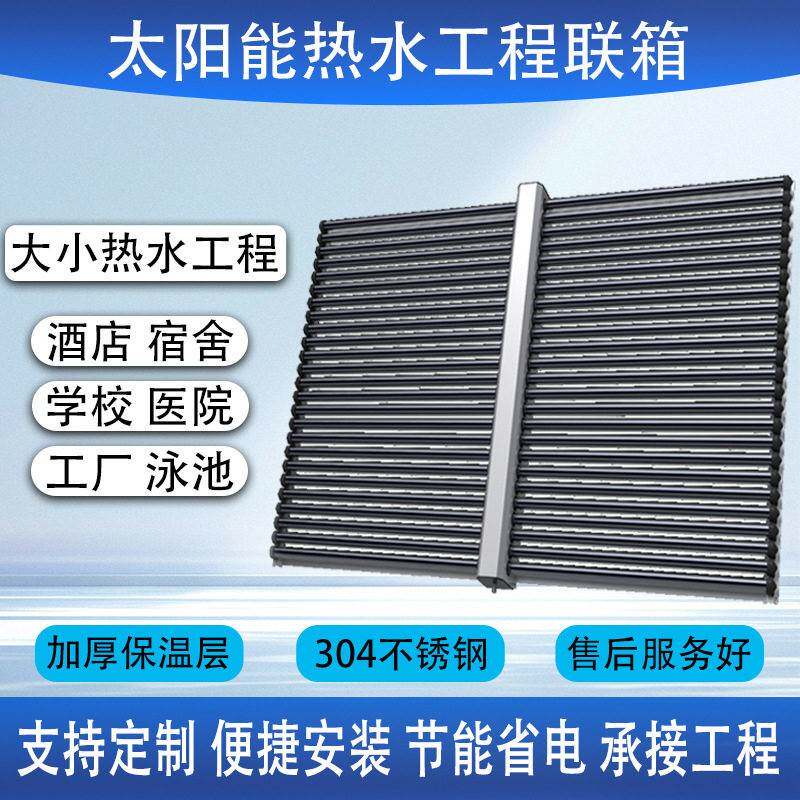 真空管联箱集热器热水工程供应学校宾馆酒店洗浴中心