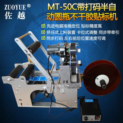 MT-50C带打码半自动圆瓶不干胶贴标机 圆珠笔钢管圆瓶打码贴标机