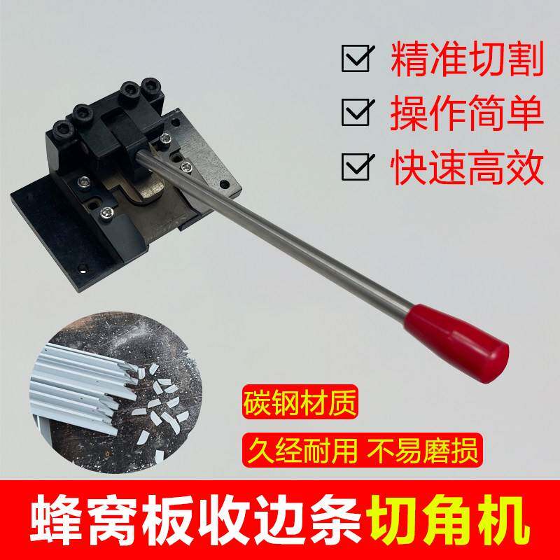 悬吊式天花板三角龙骨蜂窝板包边条冲角机封边条冲孔机铝材可携式