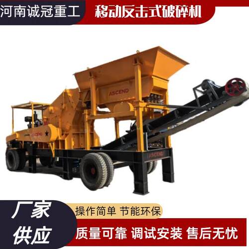 移动反击式破碎机PF-1010PF1210石英石灰岩破碎设备时产100吨