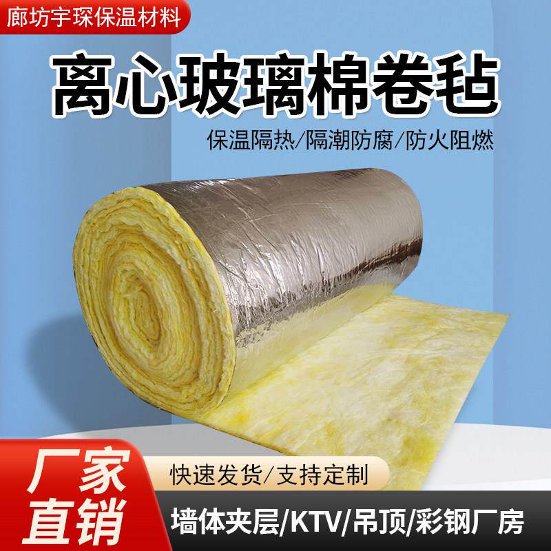 离心玻璃棉卷毡墙体隔音吸音棉养殖大棚彩钢厂房屋顶隔热保温卷材