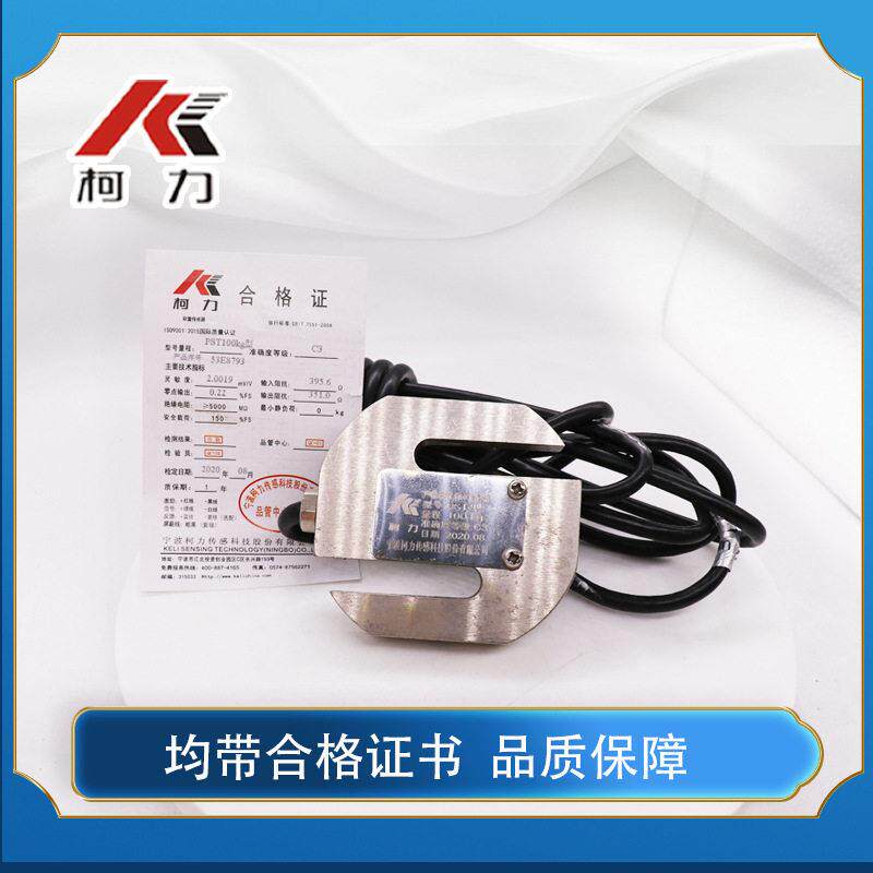柯衡柯力测力传感器S型称重传感器重量拉压式传感器精度PST20