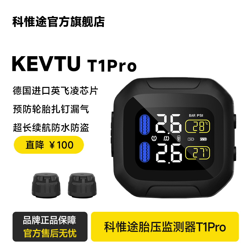 KEVTU摩托车胎压检测器T1pro内外置无线高精度轮胎内置气压传感器