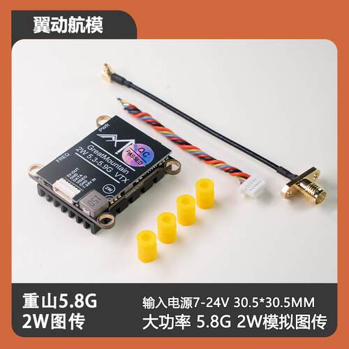 重山航空Beacon 5.8G 2W FPV穿越机模拟图传大功率