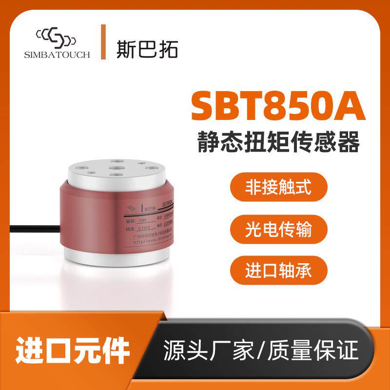 斯巴拓SBT850A微型高精度
