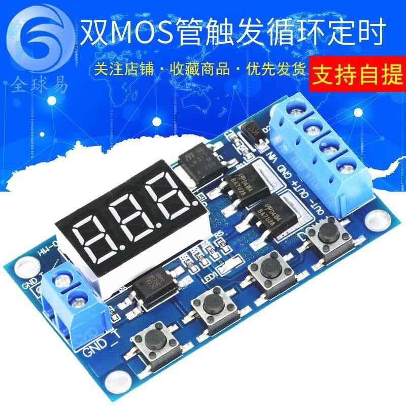 触发循环定时 延时开关电路 双MOS管控制板代替继电器模块 12 24V