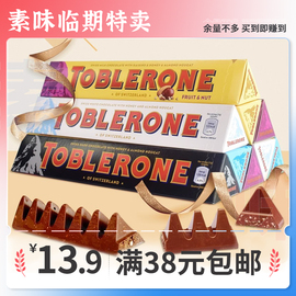 临期零食品瑞士进口toblerone三角巧克力100g巴旦木葡萄干甜品