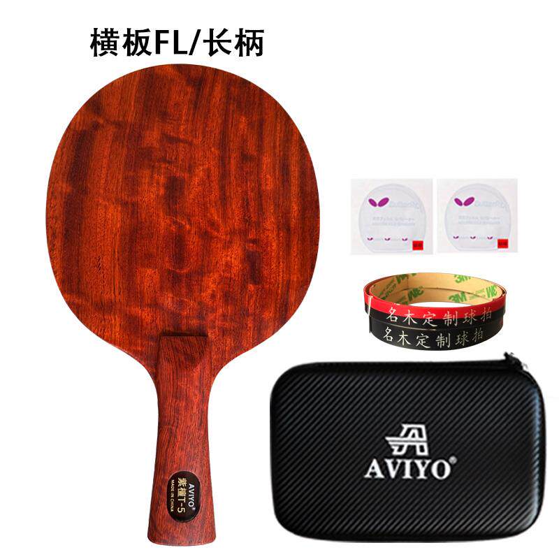 高档VIYAO哈威雅紫檀T专5乒球拍底板业级纯木球拍负重进攻型横乓