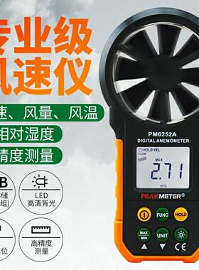 华谊PM6252A/PM6252B风量温度湿度测试仪 手持高精度测风仪风速计