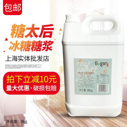 糖太后冰糖糖浆8kg 水果茶奶茶店专用原料水果茶大桶调味果糖包邮