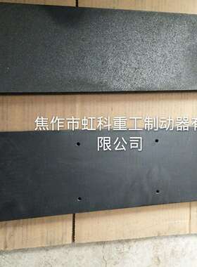 AB-3-120风电偏航制动器磨檫片 衬垫 液压卡钳 BSAB-120
