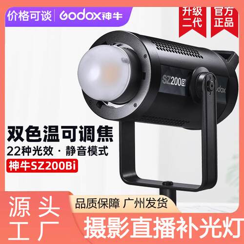 神牛SZ200Biled摄影灯双色温可调焦200W直播拍照补光灯摄影棚
