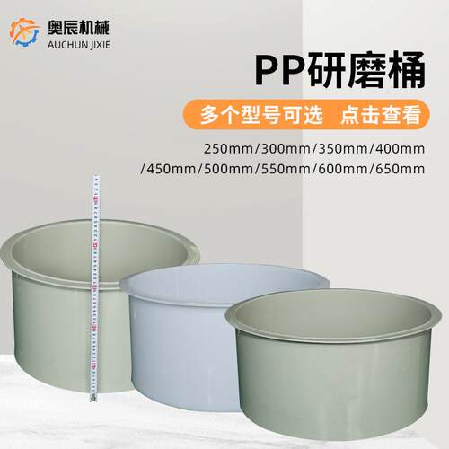 厂家供应规格齐全PP研磨槽可供应PP研磨桶合集