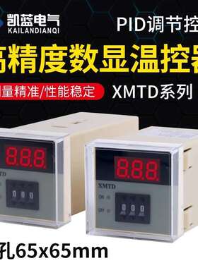 XMTD-2001/2002 数显温控器调节仪 温控仪表 E型K型输入XMTD-300