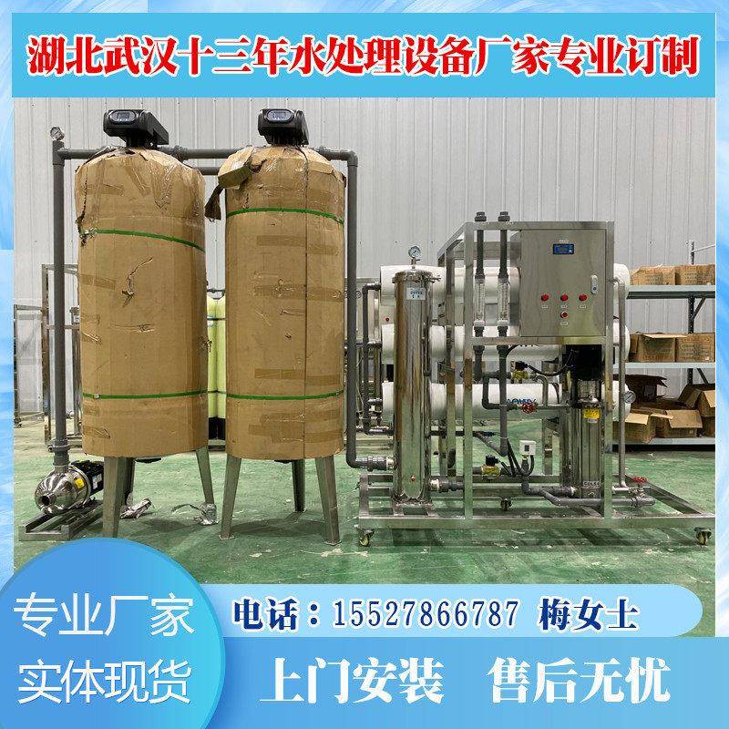 湖北武汉1-2-3-4-6-10吨T反渗透ro软化纯水净水设备桶装水电导率