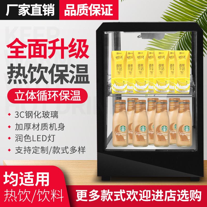 加热保温箱商用恒温热饮展示柜便利店超市小型牛奶饮料电加热饮机