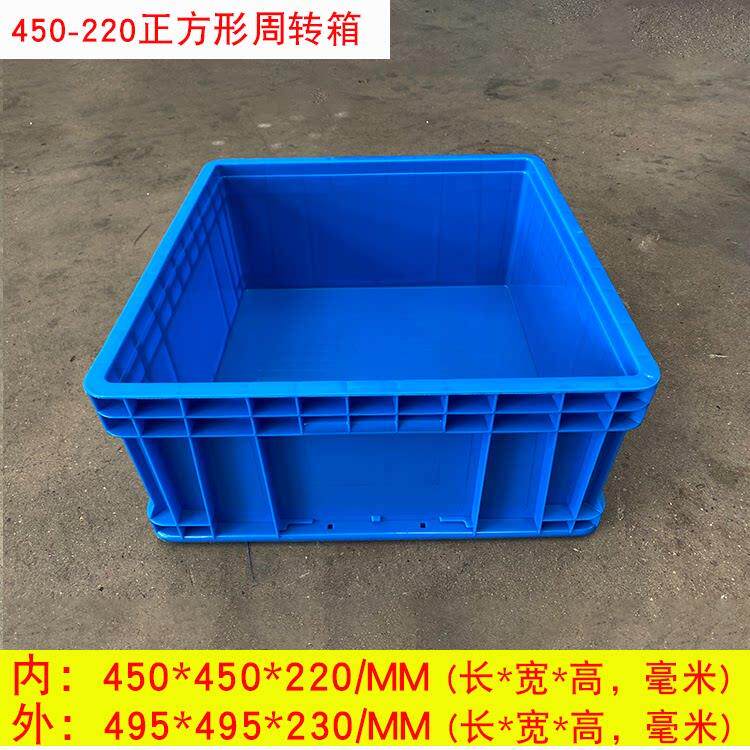 450正方形周转箱500*500*230四方五金零件盒加厚可配带标签卡片夹