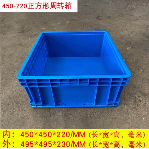 450正方形周转箱500*500*230四方五金零件盒加厚可配带标签卡片夹