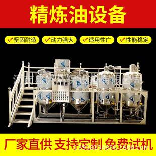 不锈钢食用油动物油精炼设备油坊用毛油精炼机山茶油葵花油精滤机