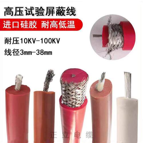GYXZV高压线屏蔽试验线交直流20/30/50KV100KV矽胶拖地电缆测试线