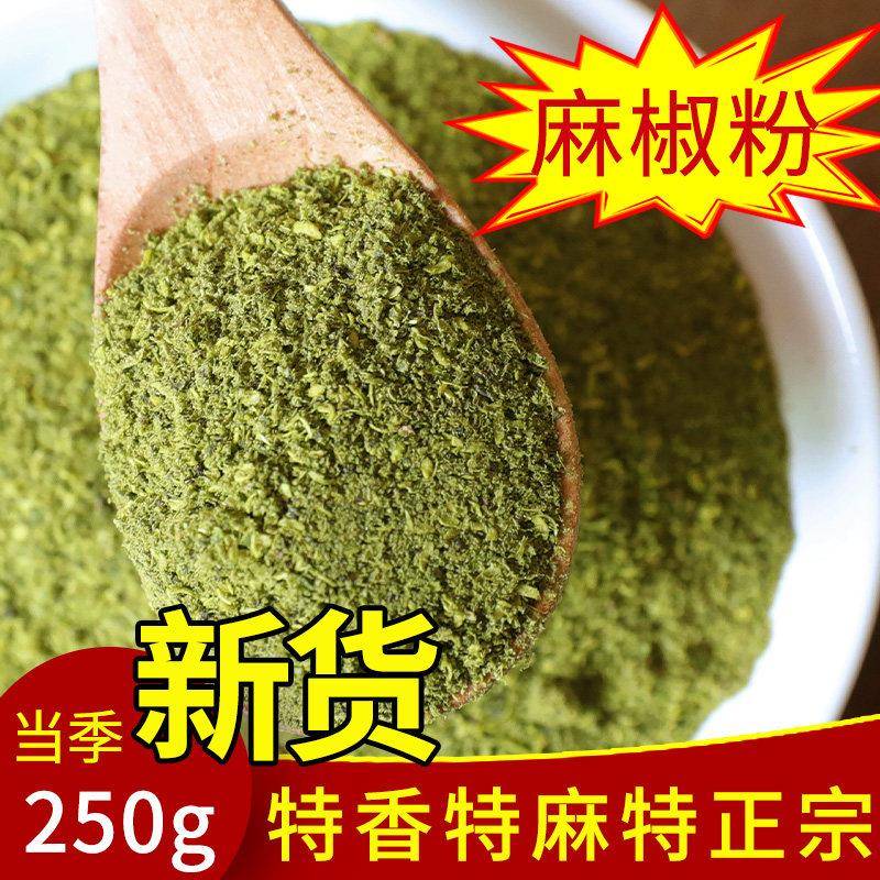 青花椒四川正宗麻椒粉特麻青花椒粉家用散装纯现磨面青花椒面商用