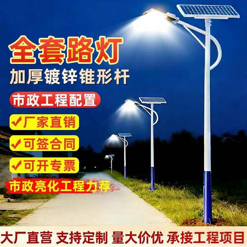 太阳能路灯户外灯5米6米7米8米LED工程超亮大功率新农村高杆灯杆