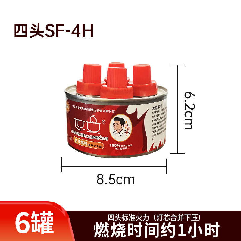 世锡纸户外小火锅燃燃料油罐环保商用四头燃料植物油矿物油文油灯
