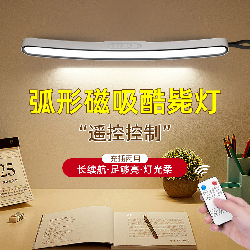 马尔默家磁吸台灯三色温酷毙灯护眼学生学习宿舍可充电床头小夜灯