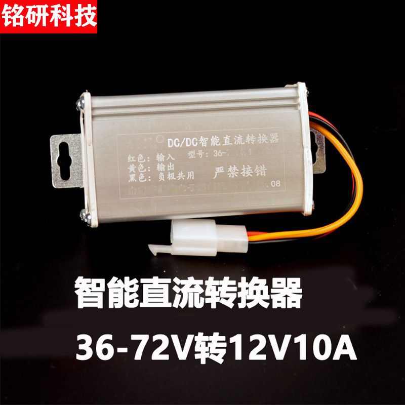机轮转电动转换器外贸通用36v80v84v96v吊船电瓶车机械12v10a直流