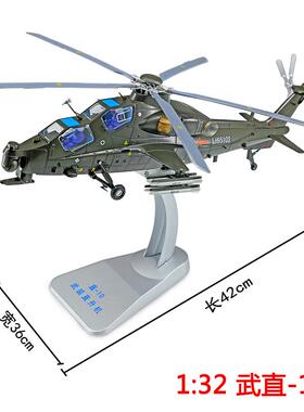 正品1:72直20直升机模武型Z-20飞装输直运升机合金仿真军事机收藏