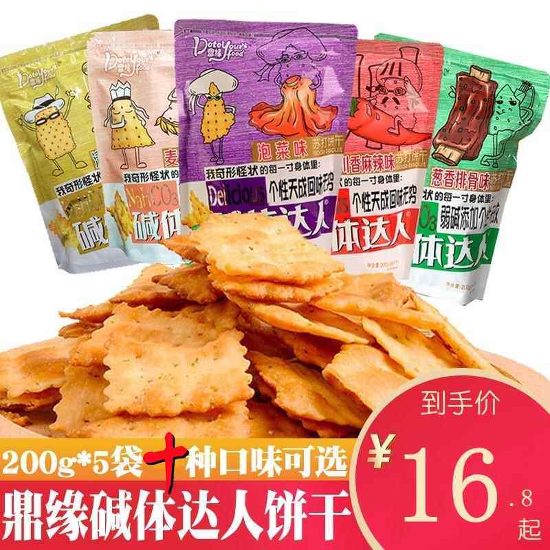 鼎缘碱体达人苏打饼干200g装苏打饼干咸味薄脆早餐蔬菜梳打饼零食