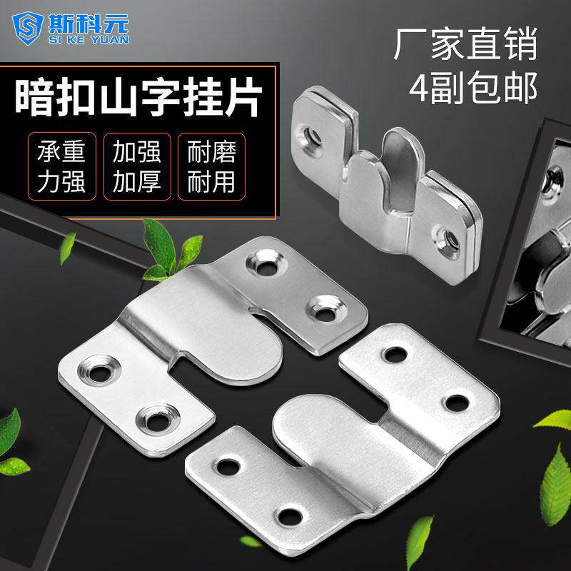 不锈钢挂扣山字型卡扣沙发连接件画 画框挂片隐形固定十字绣相框