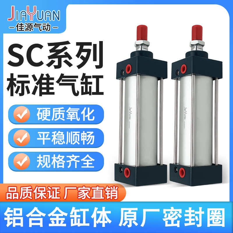 厂家直销小型气动标准气缸SC32/40/63X25X50X75X100X125X150X200X