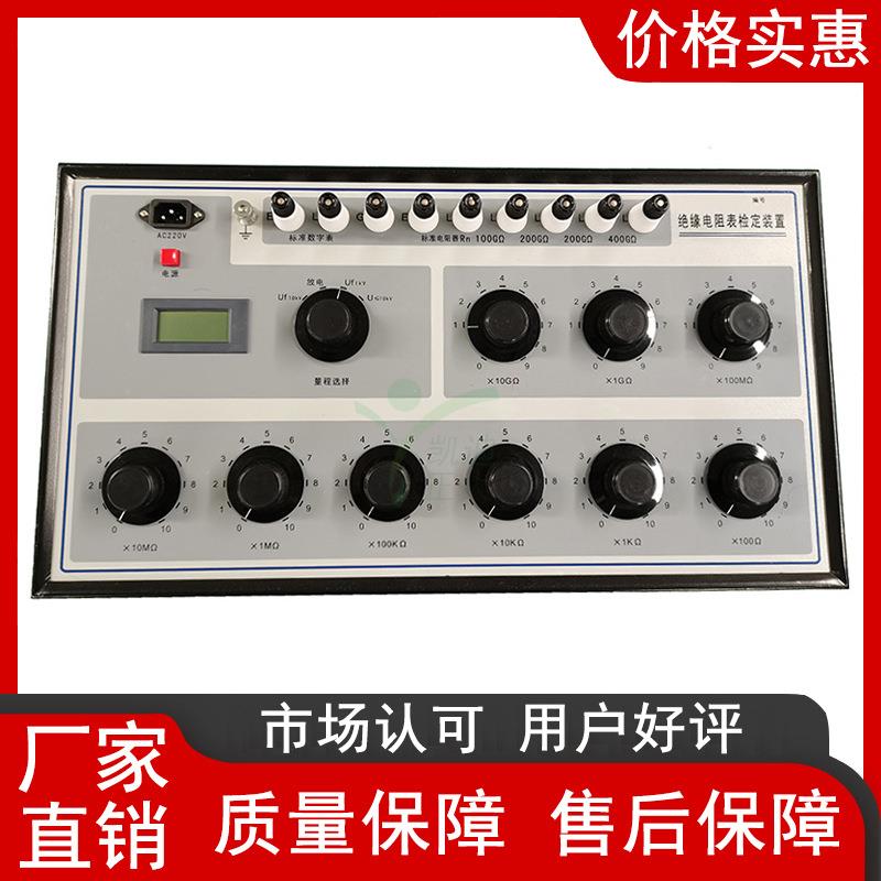 兆欧表标准电阻器绝缘电阻测试仪检定装置绝缘电阻表检定装置