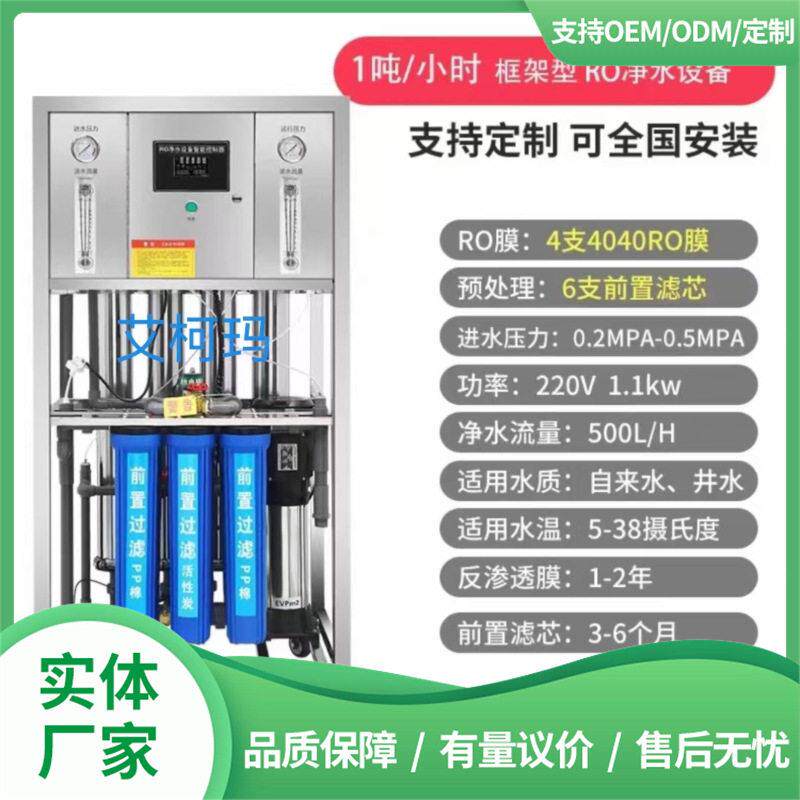 全自动反渗透纯净水设备商用净水净水器