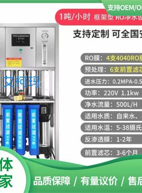 全自动反渗透纯净水设备商用净水机器运行稳定 软化水设备