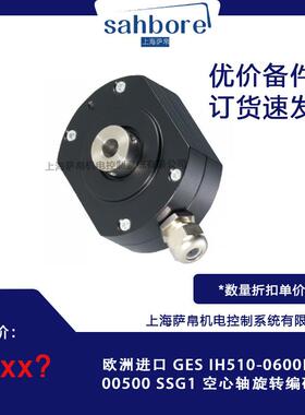 欧洲进口 GES IH510-0600R33-00500 SSG1 空心轴旋转编码器