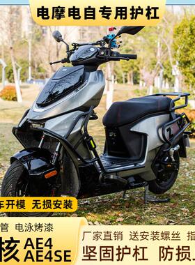 适用于春风ZEEHO极核AE4MAXM25/AE4PRO外卖电动车碳钢护杠后尾架