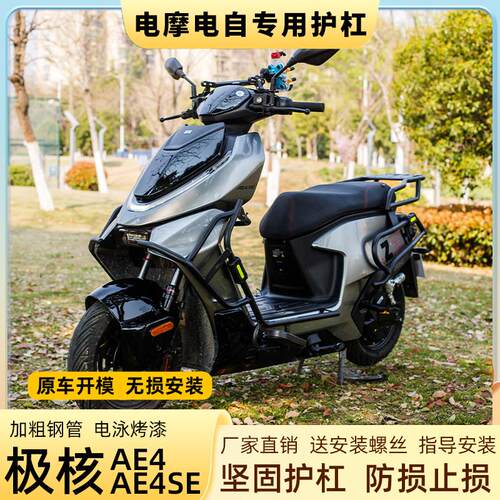 适用于春风ZEEHO极核AE4MAXM25/AE4PRO外卖电动车碳钢护杠后尾架