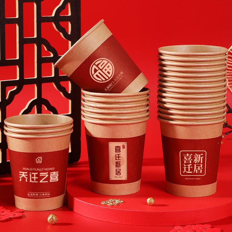 新房搬家乔迁入宅用品新居之喜装饰杯子布置实用仪式一次性纸杯子