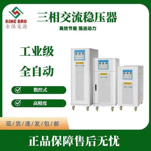 金保KBTW系列数控式高精度三相稳压器大功率380V精密激光机床