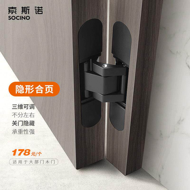 索斯诺隐形铰炼三维可调暗门铰炼隐藏折叠门合页木门暗藏十字铰炼