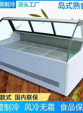 卤菜保鲜卤肉柜风冷点菜冷藏柜 熟食商用脖鸭柜 凉菜柜熟食展示