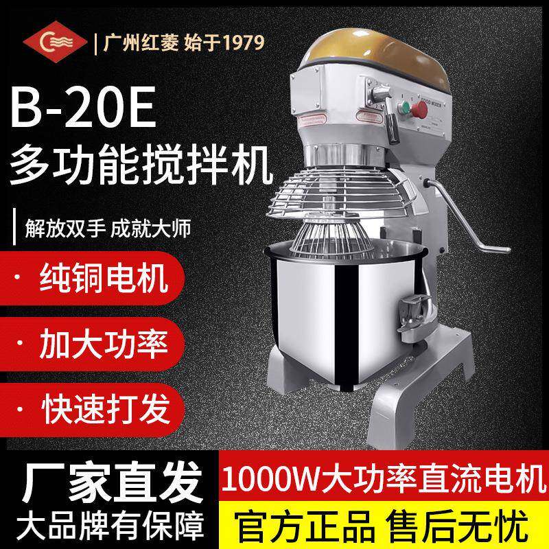 B-20E多功能搅拌机和面机打蛋机商用揉面机搅面机奶油机