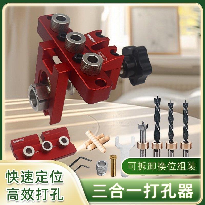 新款三合一木工打孔定位器多功能家俱连接件钻孔木板拼接安装工具