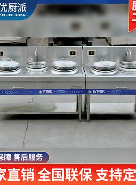 优厨派商用电磁凹面小炒灶简易款单头单尾8KW小炒炉酒店食堂用